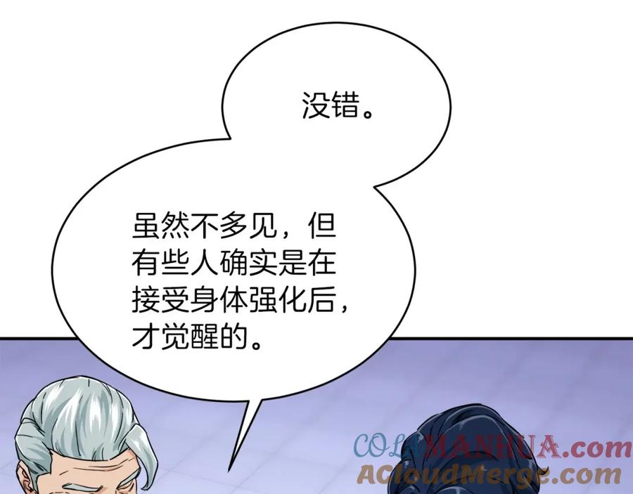 我爸太强了！ - 第30话 拒绝评级 ! - 第77张图