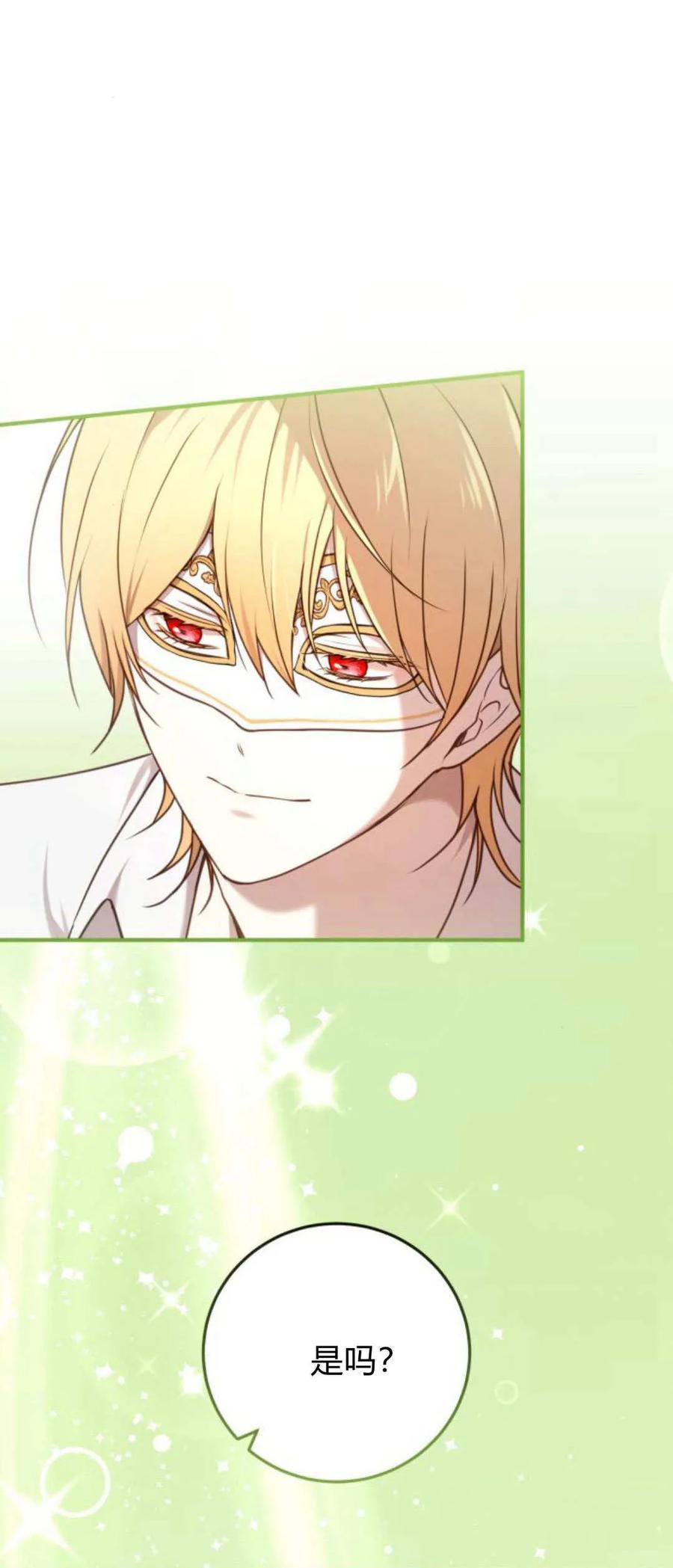 恶女只想安静地生活！ - 第30话 - 第8张图