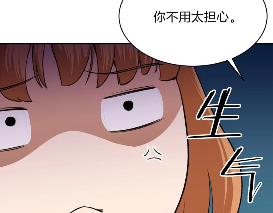 我爸太强了！ - 第30话 拒绝评级 ! - 第179张图