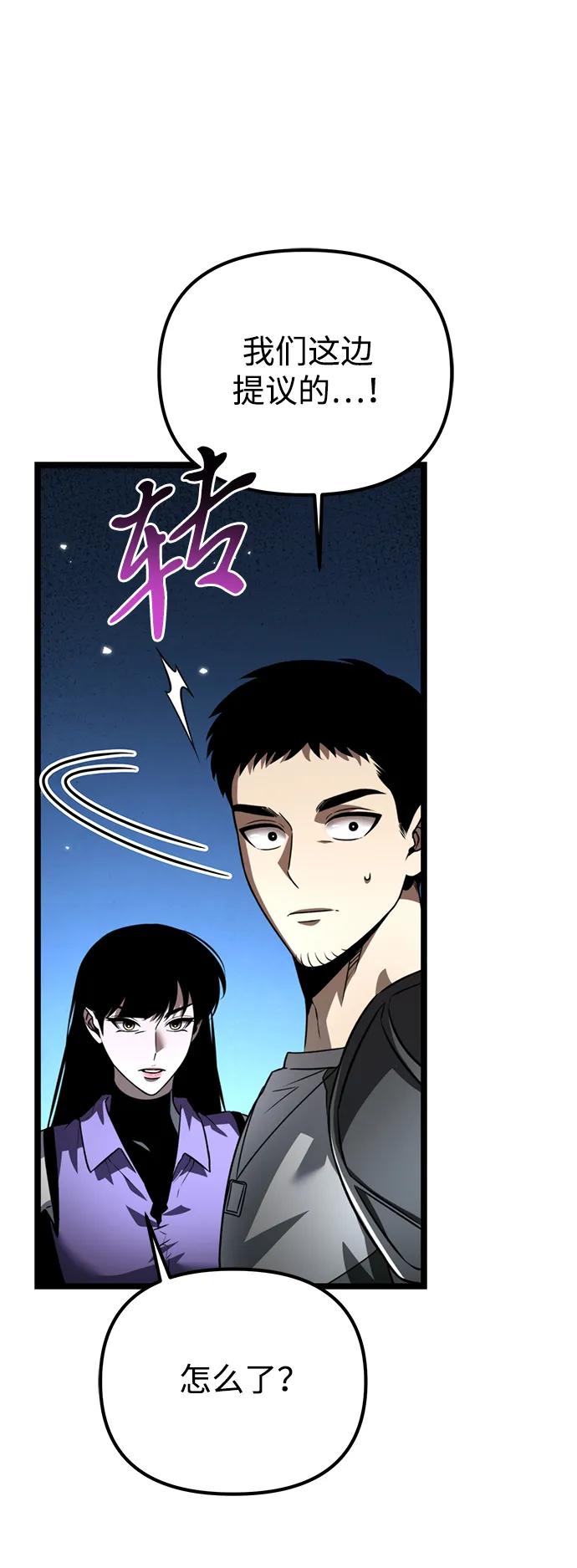 《转生座》第29话 中心岛（3） 第58页