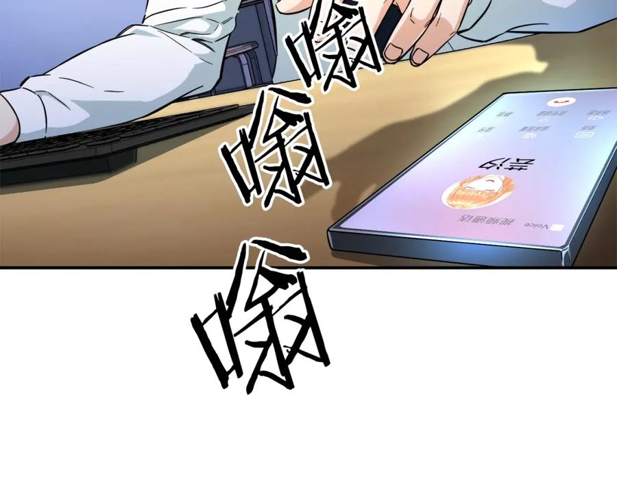 我爸太强了！ - 第30话 拒绝评级 ! - 第108张图