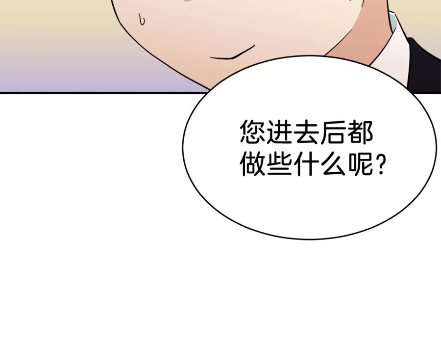 我爸太强了！ - 第30话 拒绝评级 ! - 第174张图
