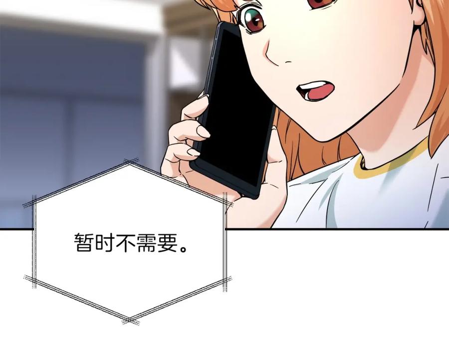 我爸太强了！ - 第30话 拒绝评级 ! - 第118张图