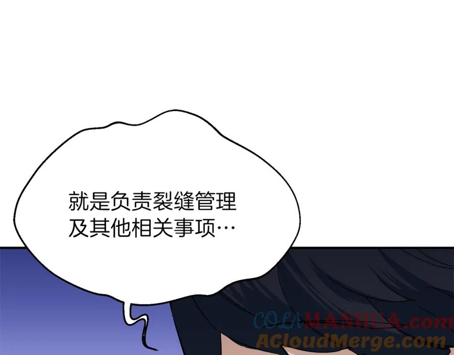 我爸太强了！ - 第30话 拒绝评级 ! - 第165张图