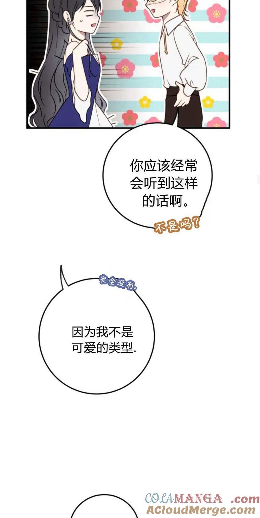 恶女只想安静地生活！ - 第30话 - 第13张图