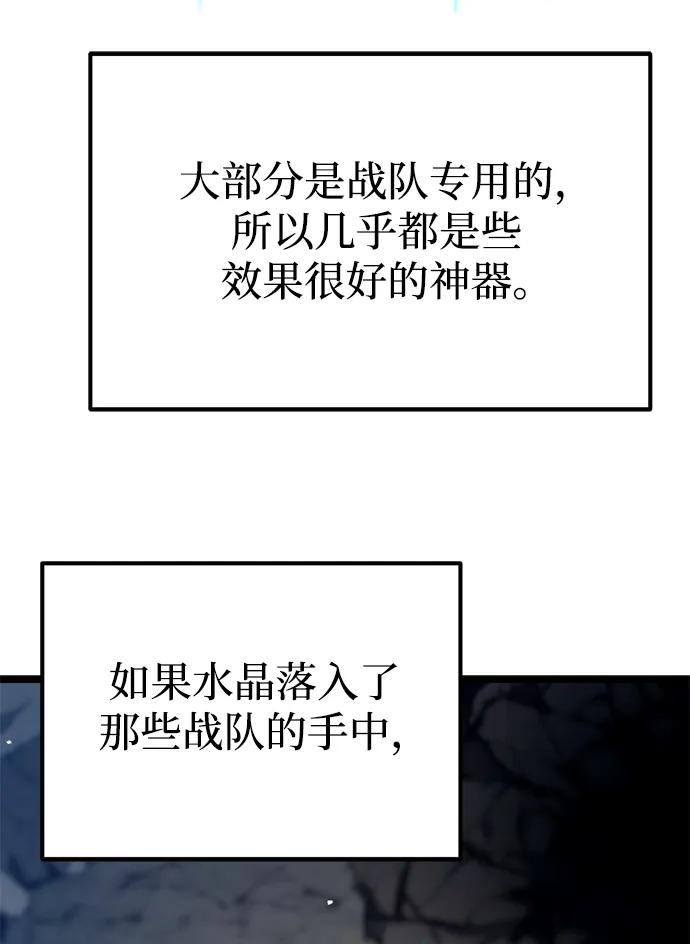 《转生座》第29话 中心岛（3） 第82页