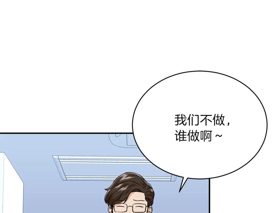 我爸太强了！ - 第30话 拒绝评级 ! - 第140张图