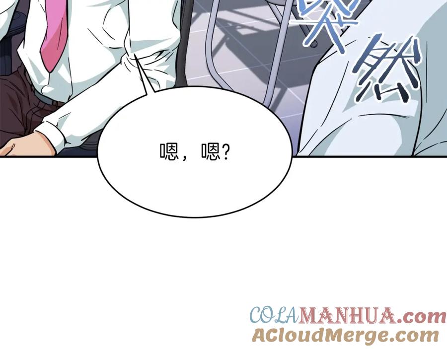 我爸太强了！ - 第30话 拒绝评级 ! - 第133张图