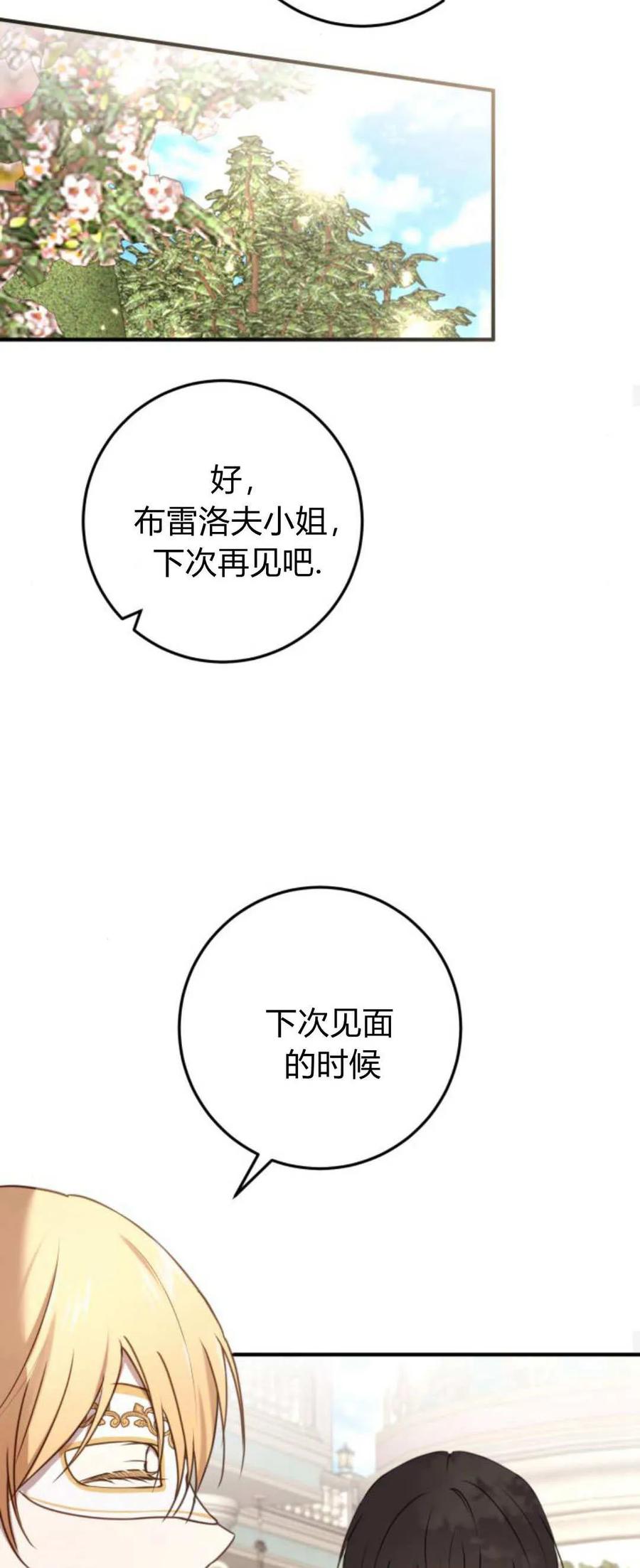 恶女只想安静地生活！ - 第30话 - 第24张图