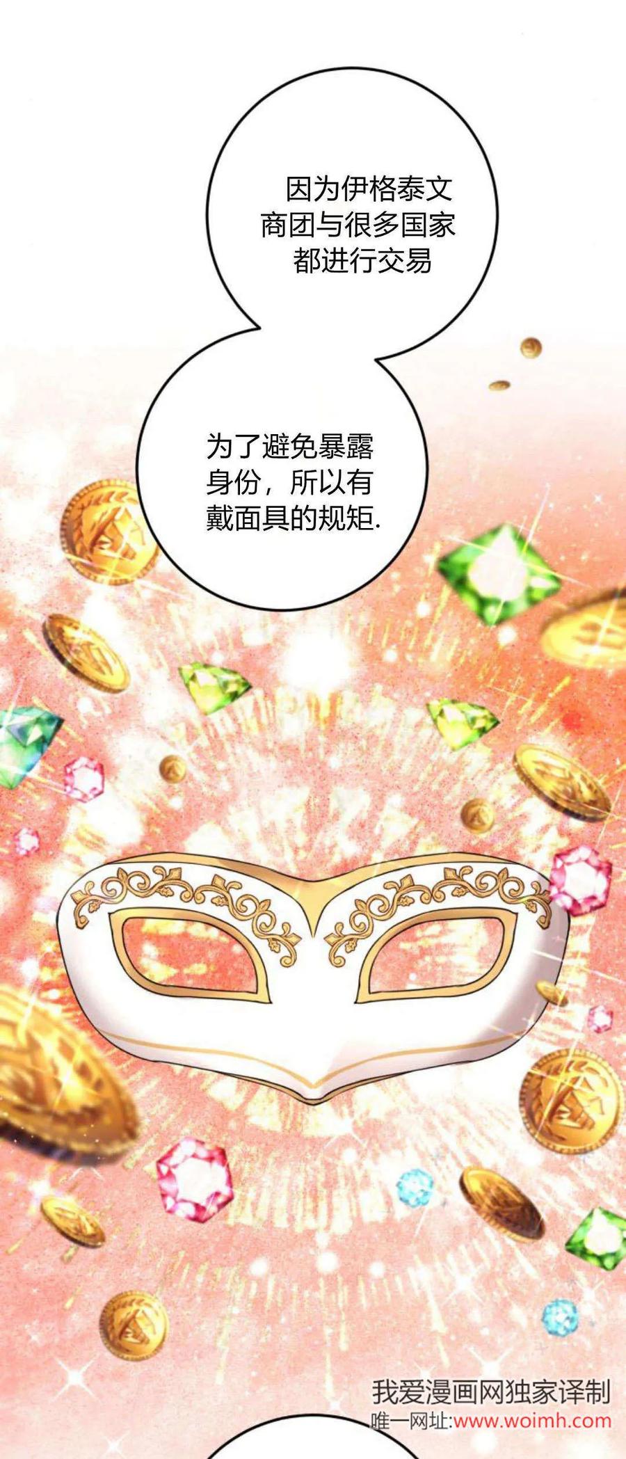 恶女只想安静地生活！ - 第30话 - 第3张图