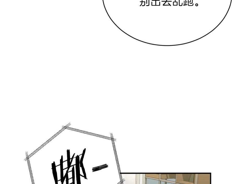 我爸太强了！ - 第30话 拒绝评级 ! - 第124张图