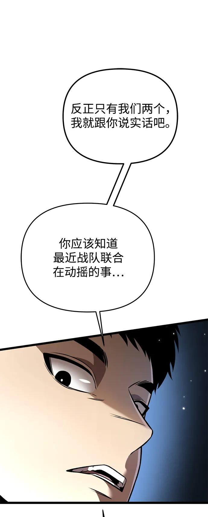 《转生座》第29话 中心岛（3） 第55页