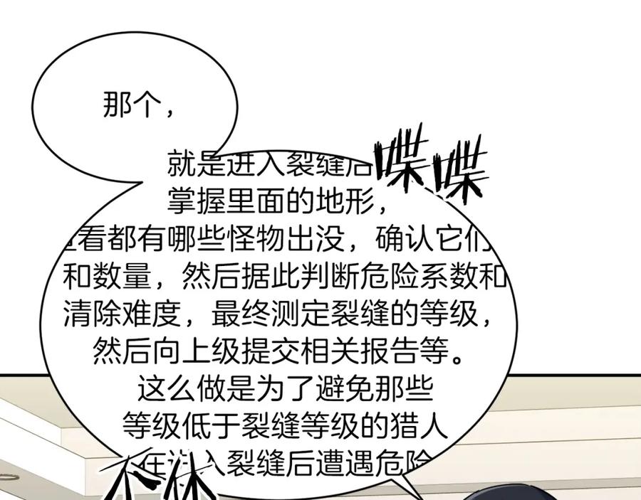 我爸太强了！ - 第30话 拒绝评级 ! - 第175张图