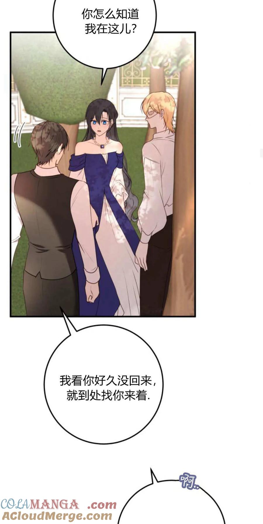 恶女只想安静地生活！ - 第30话 - 第19张图