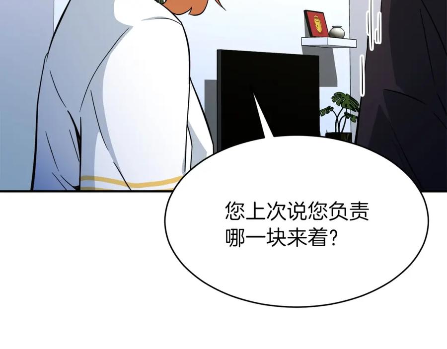 我爸太强了！ - 第30话 拒绝评级 ! - 第164张图