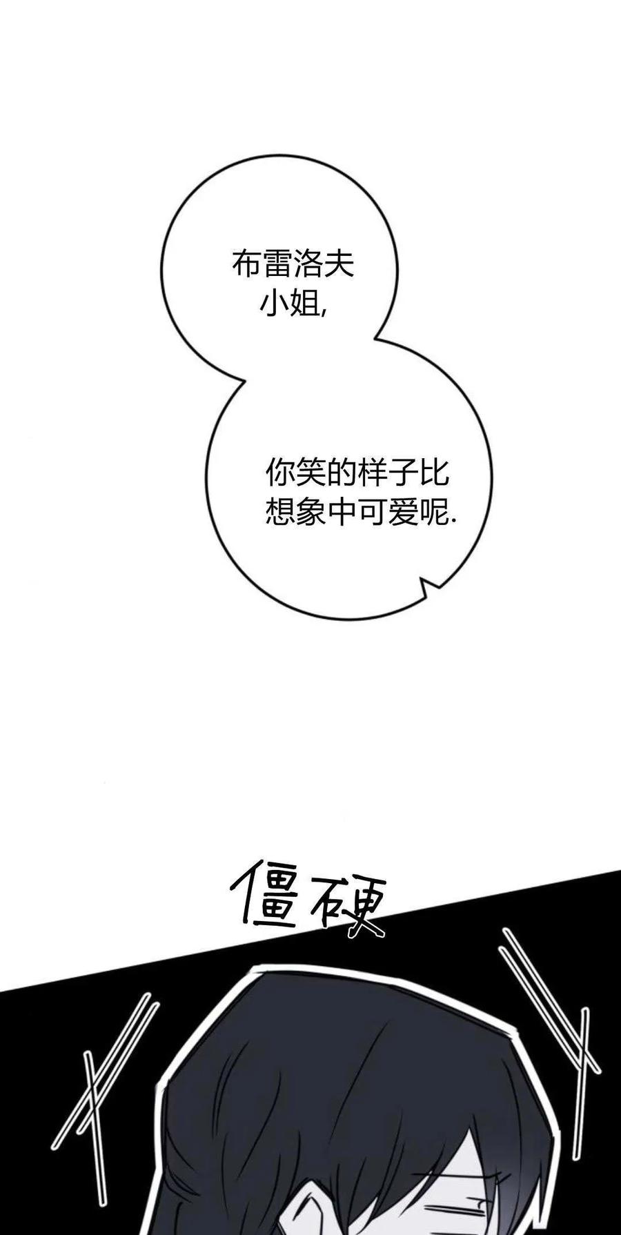 恶女只想安静地生活！ - 第30话 - 第11张图