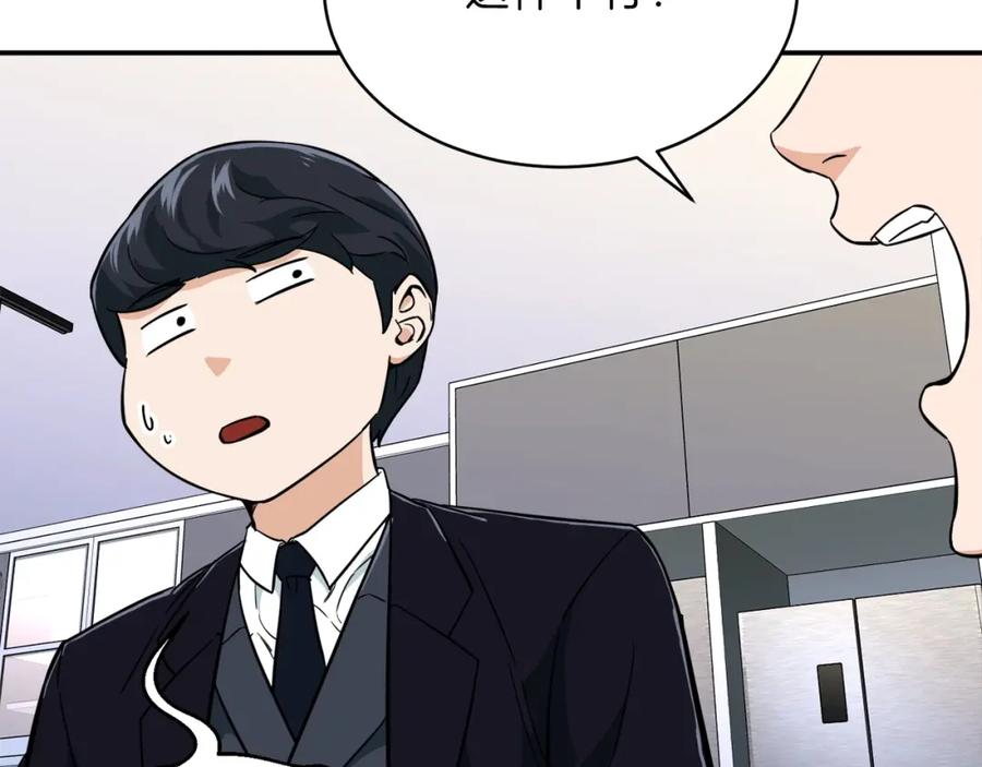 我爸太强了！ - 第30话 拒绝评级 ! - 第188张图