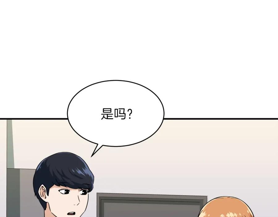 我爸太强了！ - 第30话 拒绝评级 ! - 第160张图