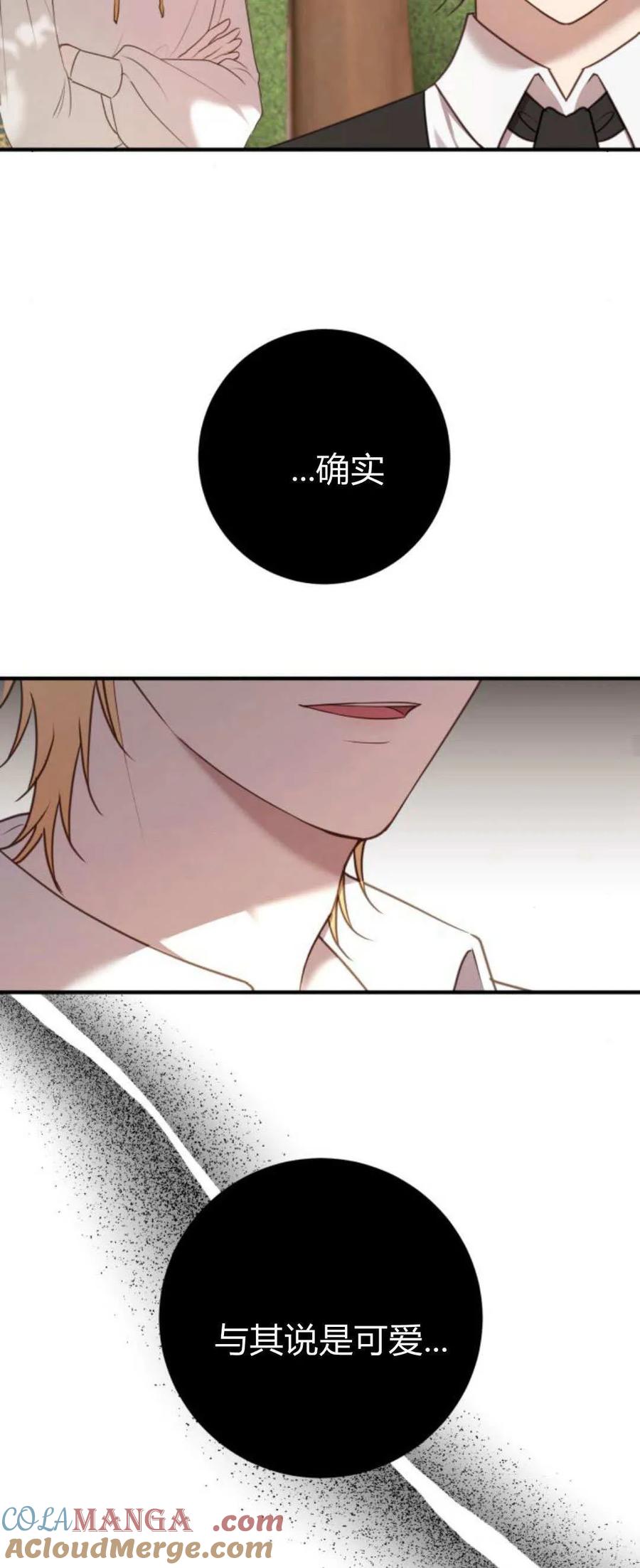 恶女只想安静地生活！ - 第30话 - 第28张图