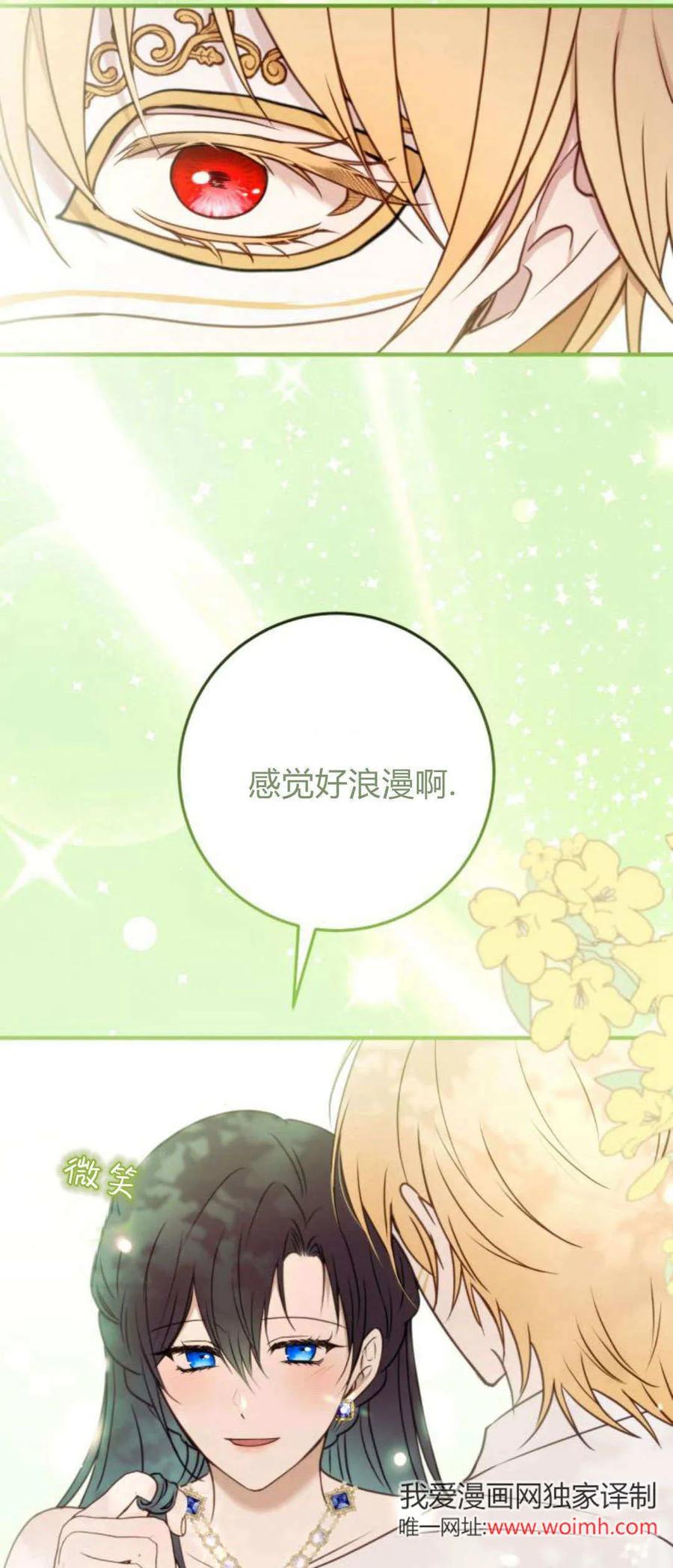 恶女只想安静地生活！ - 第30话 - 第9张图