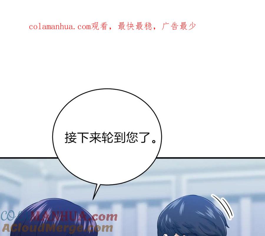 我爸太强了！ - 第30话 拒绝评级 ! - 第1张图