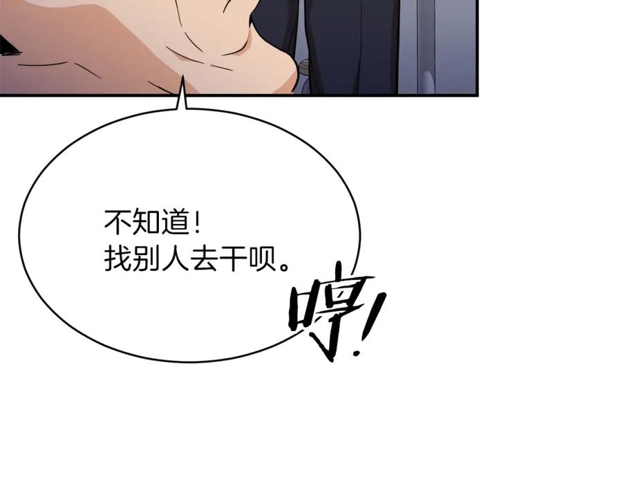 我爸太强了！ - 第30话 拒绝评级 ! - 第142张图