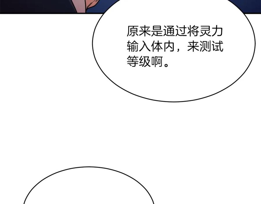 我爸太强了！ - 第30话 拒绝评级 ! - 第32张图