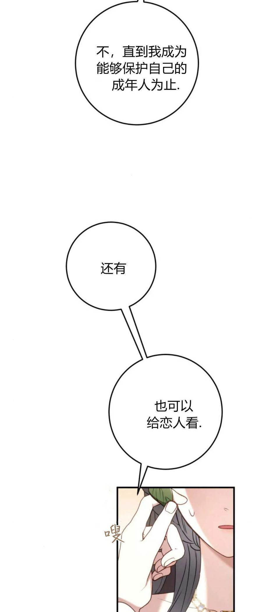 恶女只想安静地生活！ - 第30话 - 第5张图