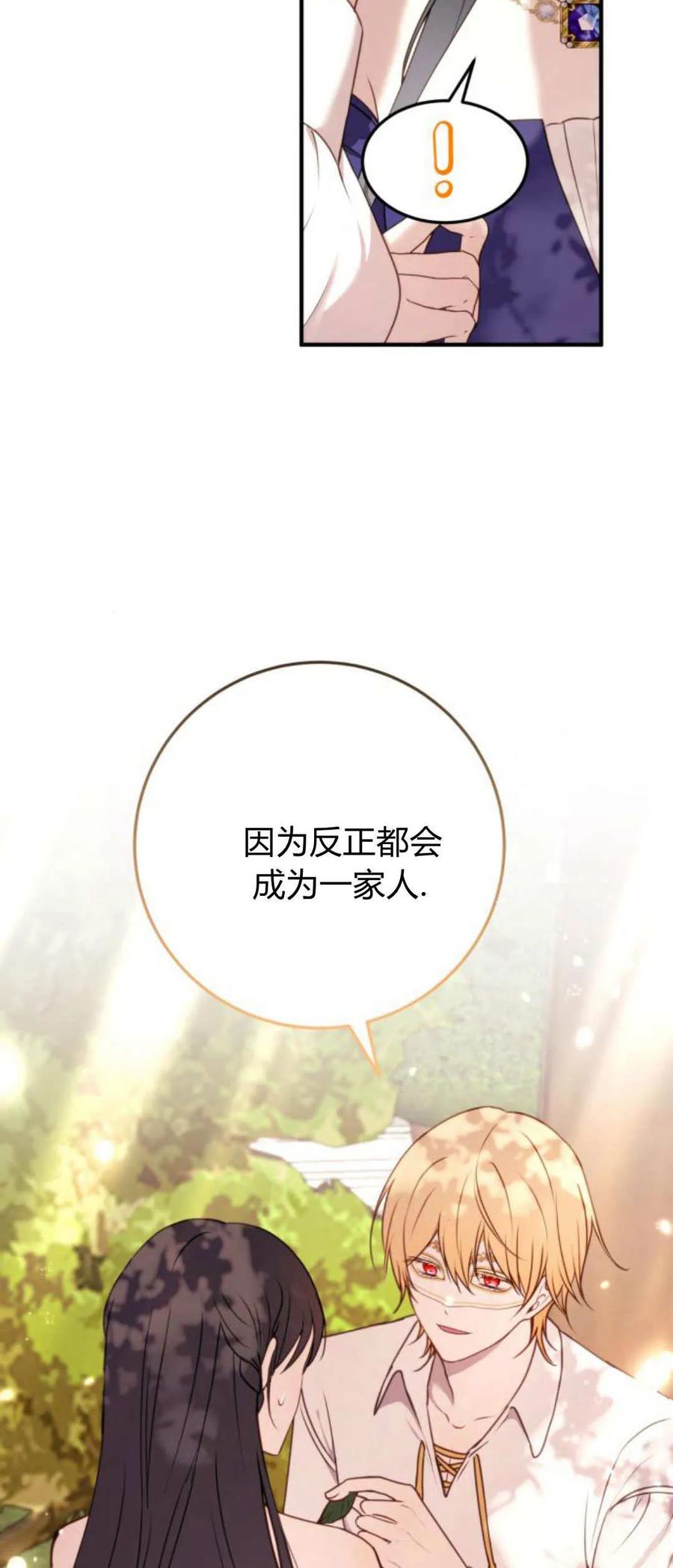 恶女只想安静地生活！ - 第30话 - 第6张图