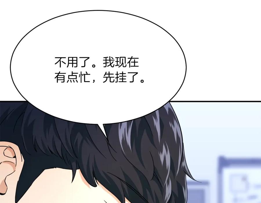 我爸太强了！ - 第30话 拒绝评级 ! - 第122张图