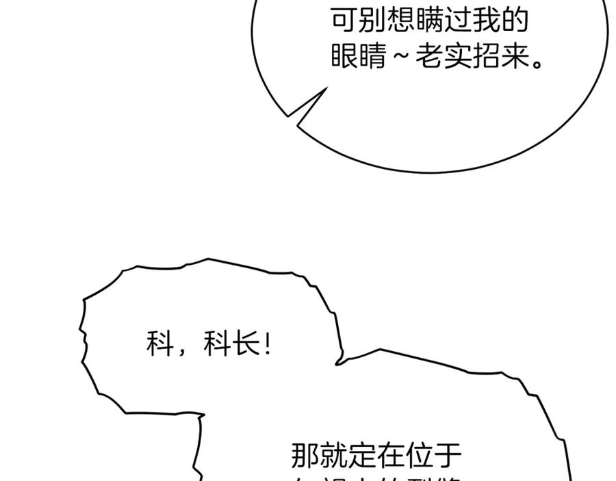 我爸太强了！ - 第30话 拒绝评级 ! - 第131张图