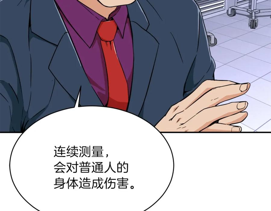 我爸太强了！ - 第30话 拒绝评级 ! - 第70张图