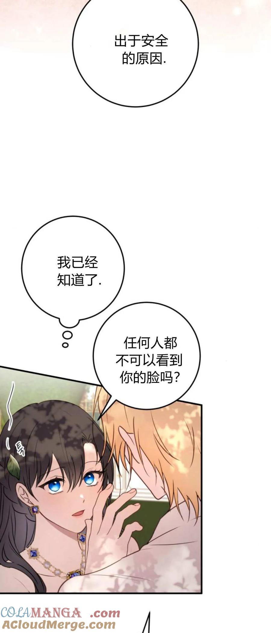 恶女只想安静地生活！ - 第30话 - 第4张图