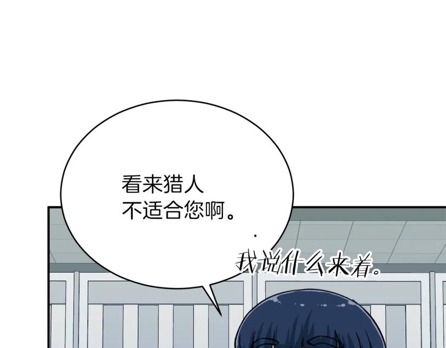 我爸太强了！ - 第30话 拒绝评级 ! - 第56张图