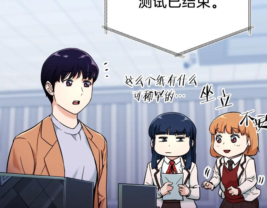 我爸太强了！ - 第30话 拒绝评级 ! - 第42张图