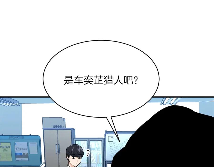 我爸太强了！ - 第30话 拒绝评级 ! - 第127张图