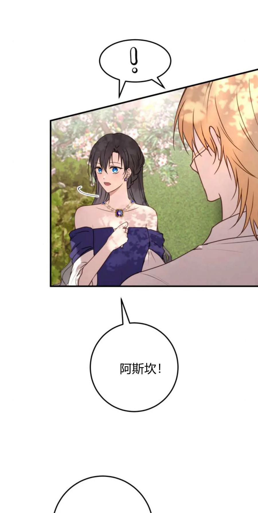 恶女只想安静地生活！ - 第30话 - 第18张图