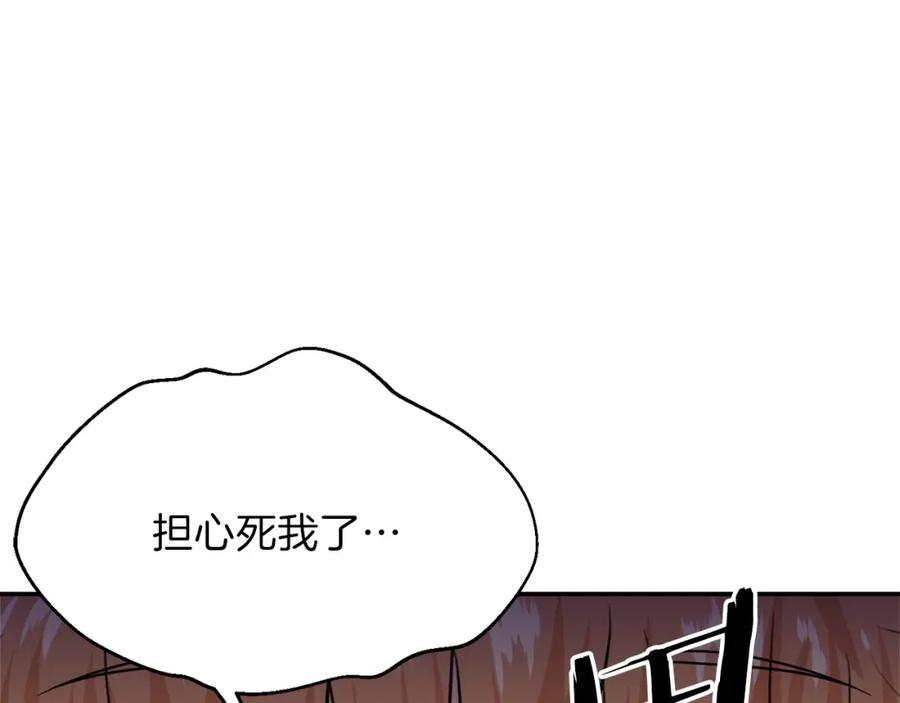 我爸太强了！ - 第30话 拒绝评级 ! - 第151张图