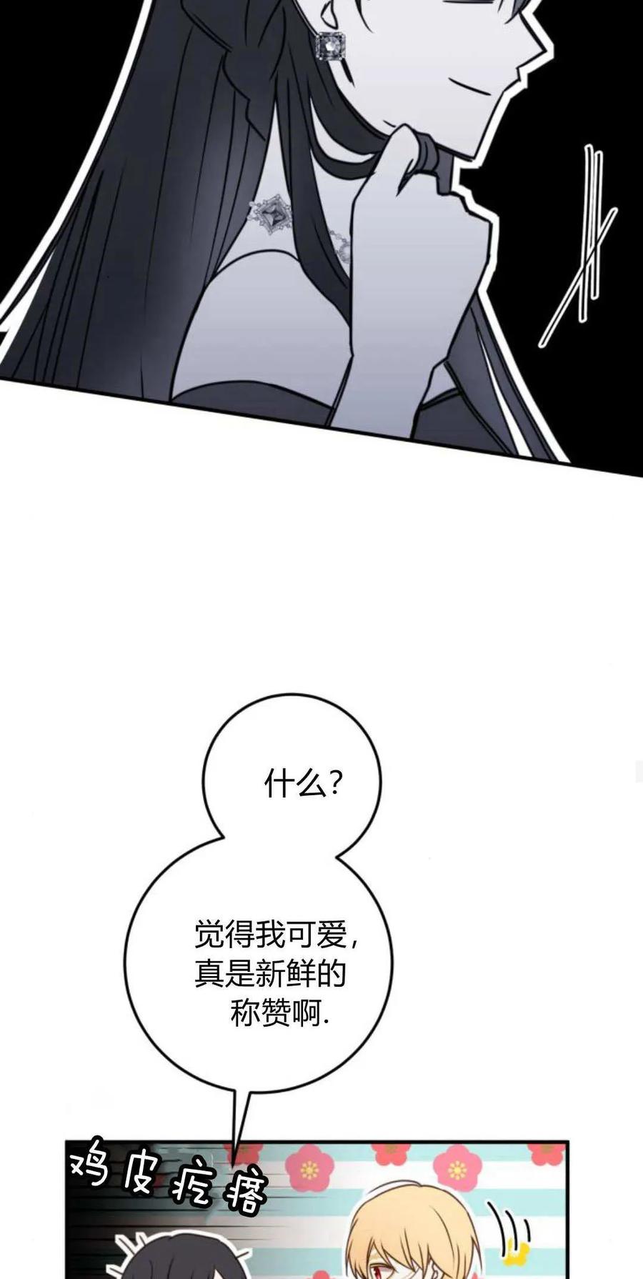 恶女只想安静地生活！ - 第30话 - 第12张图