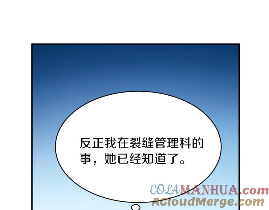 我爸太强了！ - 第30话 拒绝评级 ! - 第145张图