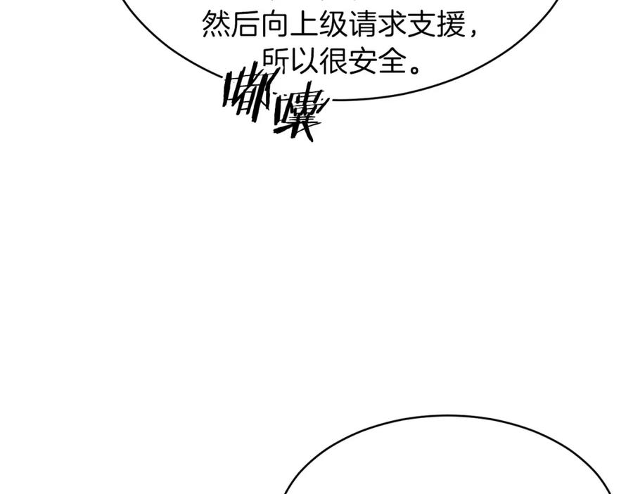 我爸太强了！ - 第30话 拒绝评级 ! - 第178张图