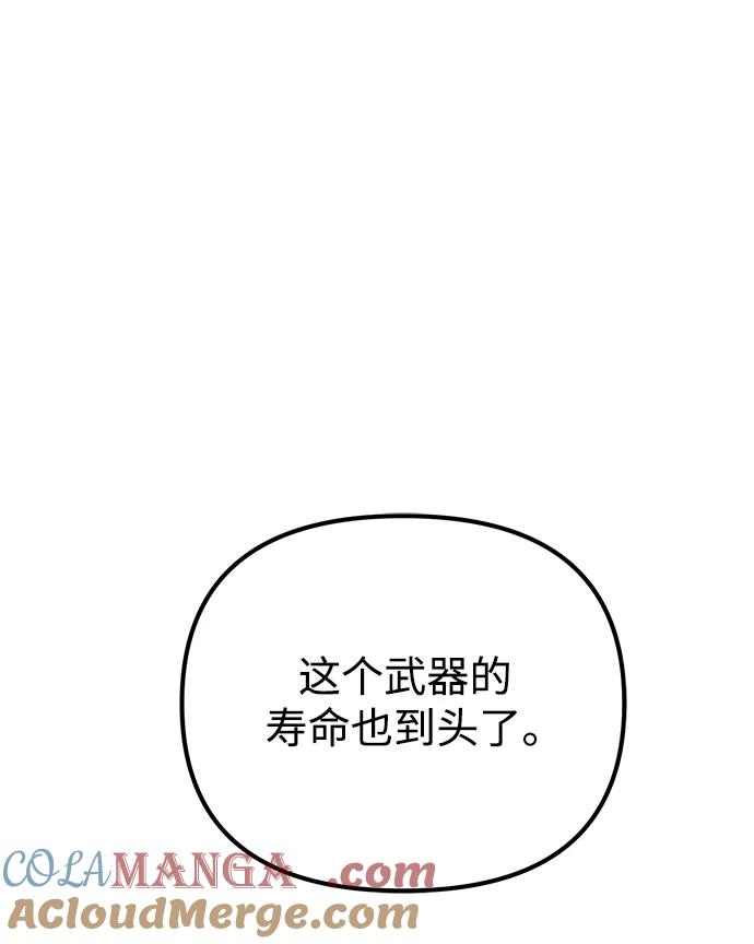 《转生座》第29话 中心岛（3） 第77页