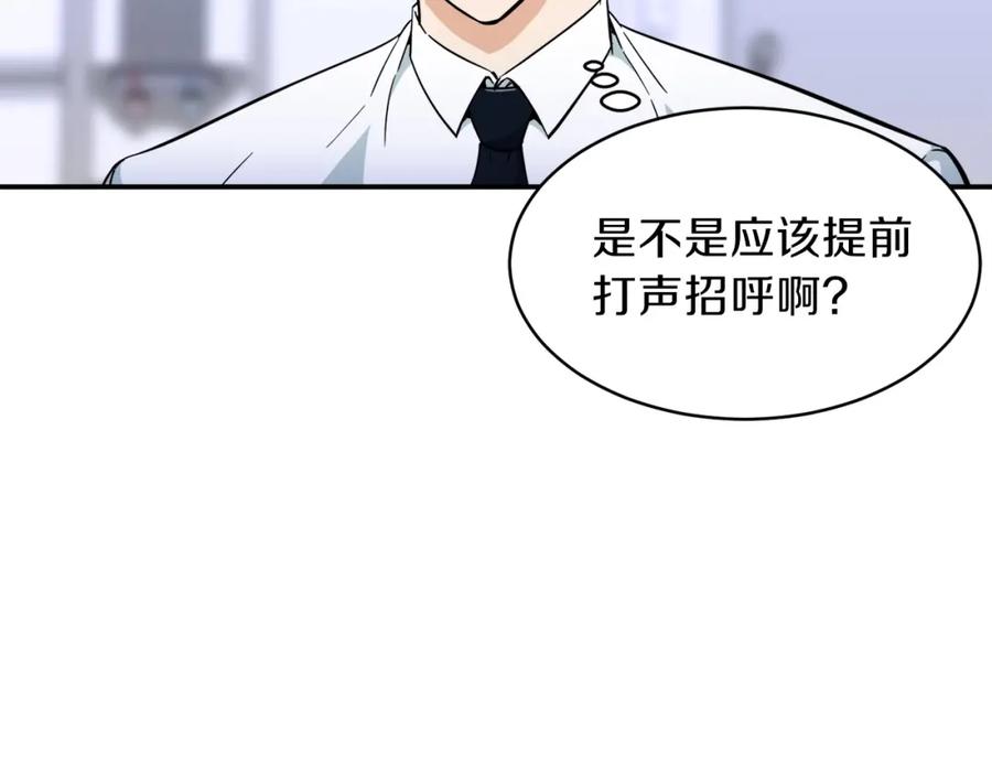 我爸太强了！ - 第30话 拒绝评级 ! - 第144张图