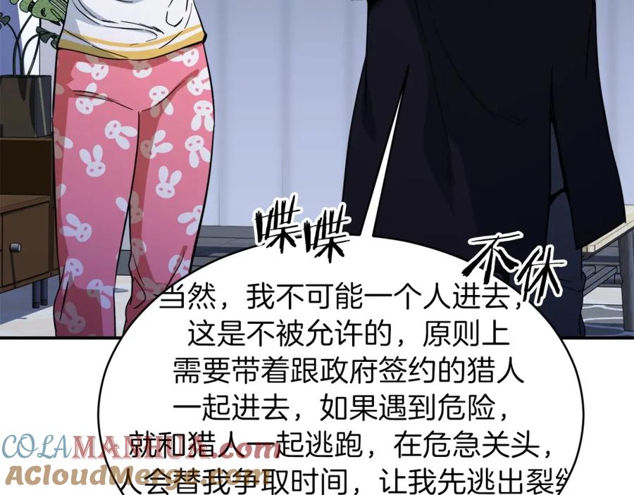 我爸太强了！ - 第30话 拒绝评级 ! - 第177张图