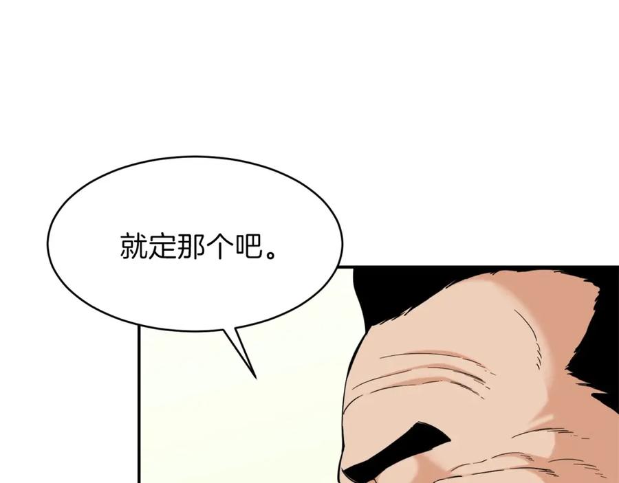 我爸太强了！ - 第30话 拒绝评级 ! - 第134张图