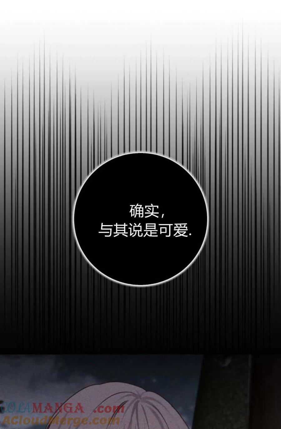 恶女只想安静地生活！ - 第30话 - 第34张图