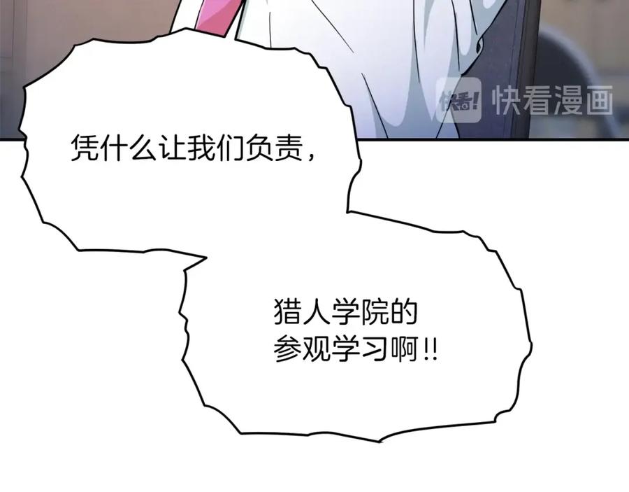 我爸太强了！ - 第30话 拒绝评级 ! - 第139张图