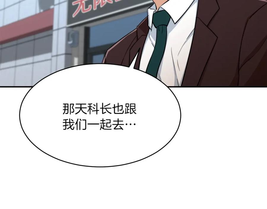 我爸太强了！ - 第31话 公园影帝 - 第159张图