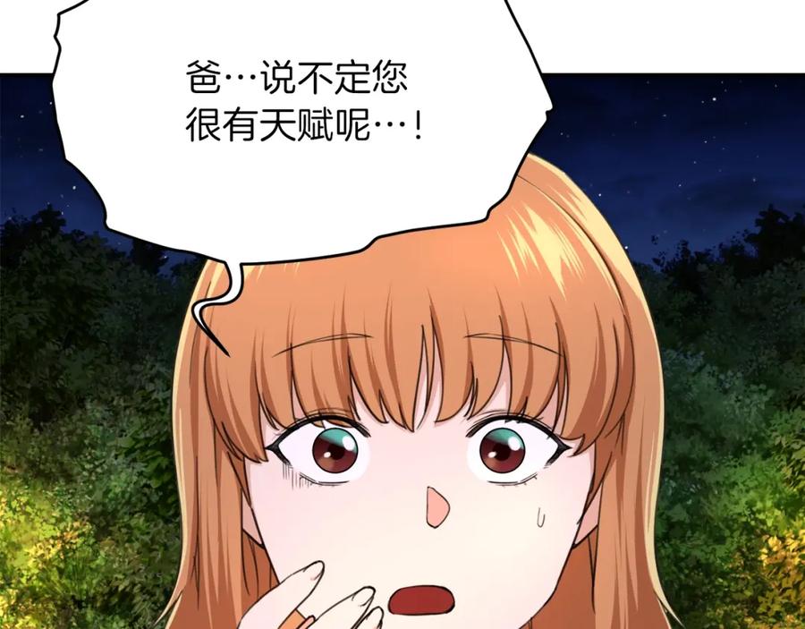 我爸太强了！ - 第31话 公园影帝 - 第118张图