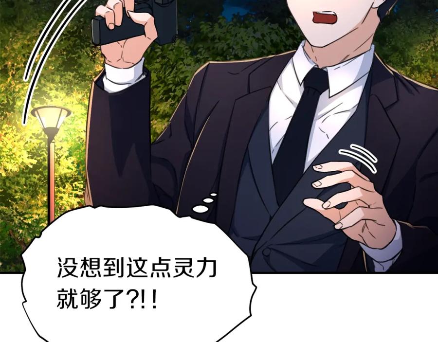 我爸太强了！ - 第31话 公园影帝 - 第116张图